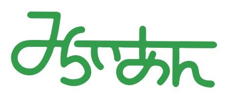 「みらいあん」には、「未来への安心」という意味と願いが込められています。  困難を抱えるすべての人々が笑顔で過ごせる社会を目指し、地域社会において困難な状況にある人々を共に支え合い、協力し安心して暮らせるよう寄り添います。  また、安全な環境を提供し、安定した生活基盤を築くための支援を行います。  そして、この取り組みを次の世代に伝え、持続可能な社会を実現します。