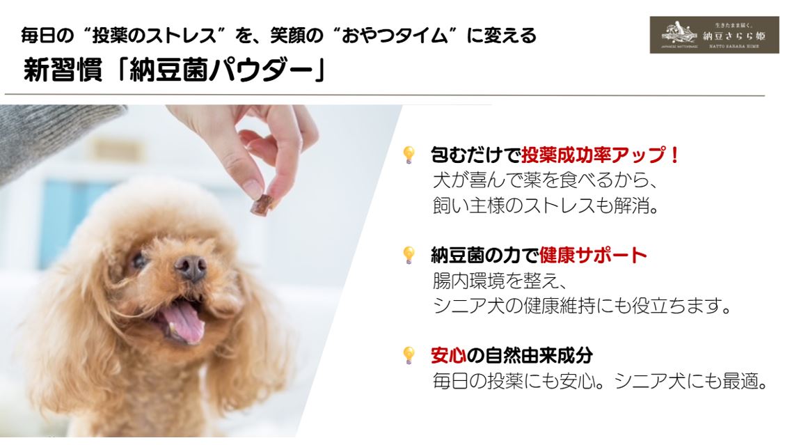 投薬ストレスを０へ　愛犬が喜んでお薬を飲んでくれる！