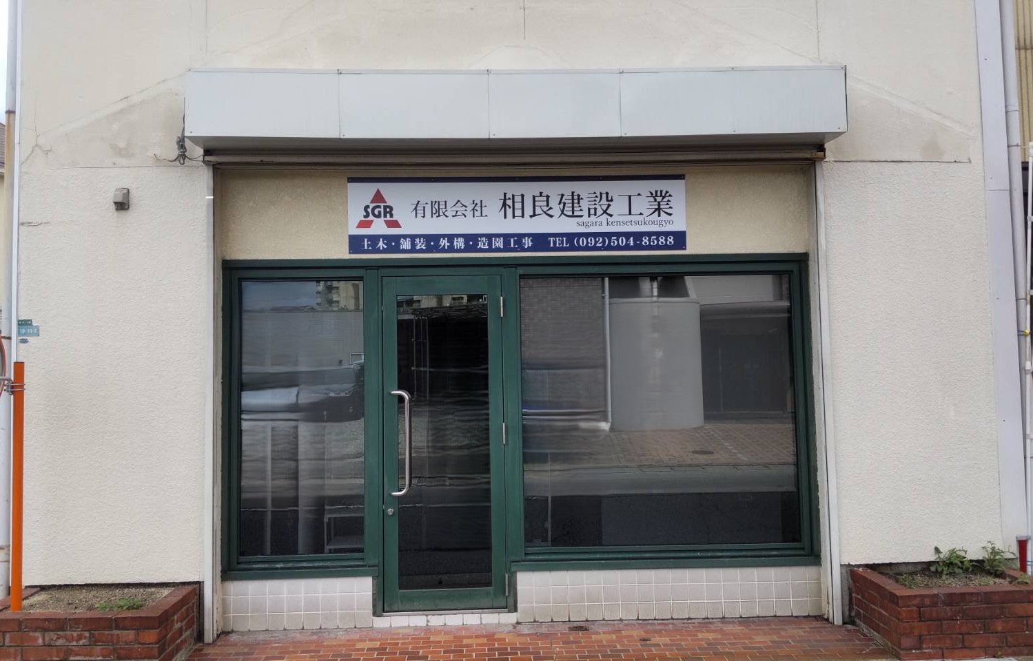 事業所建物外観