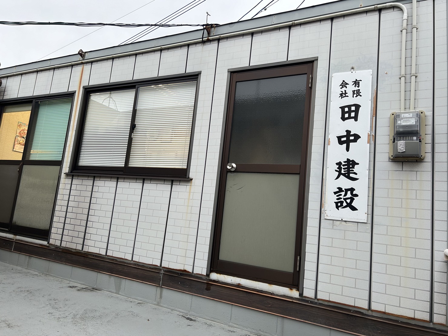 事業所の建物外観