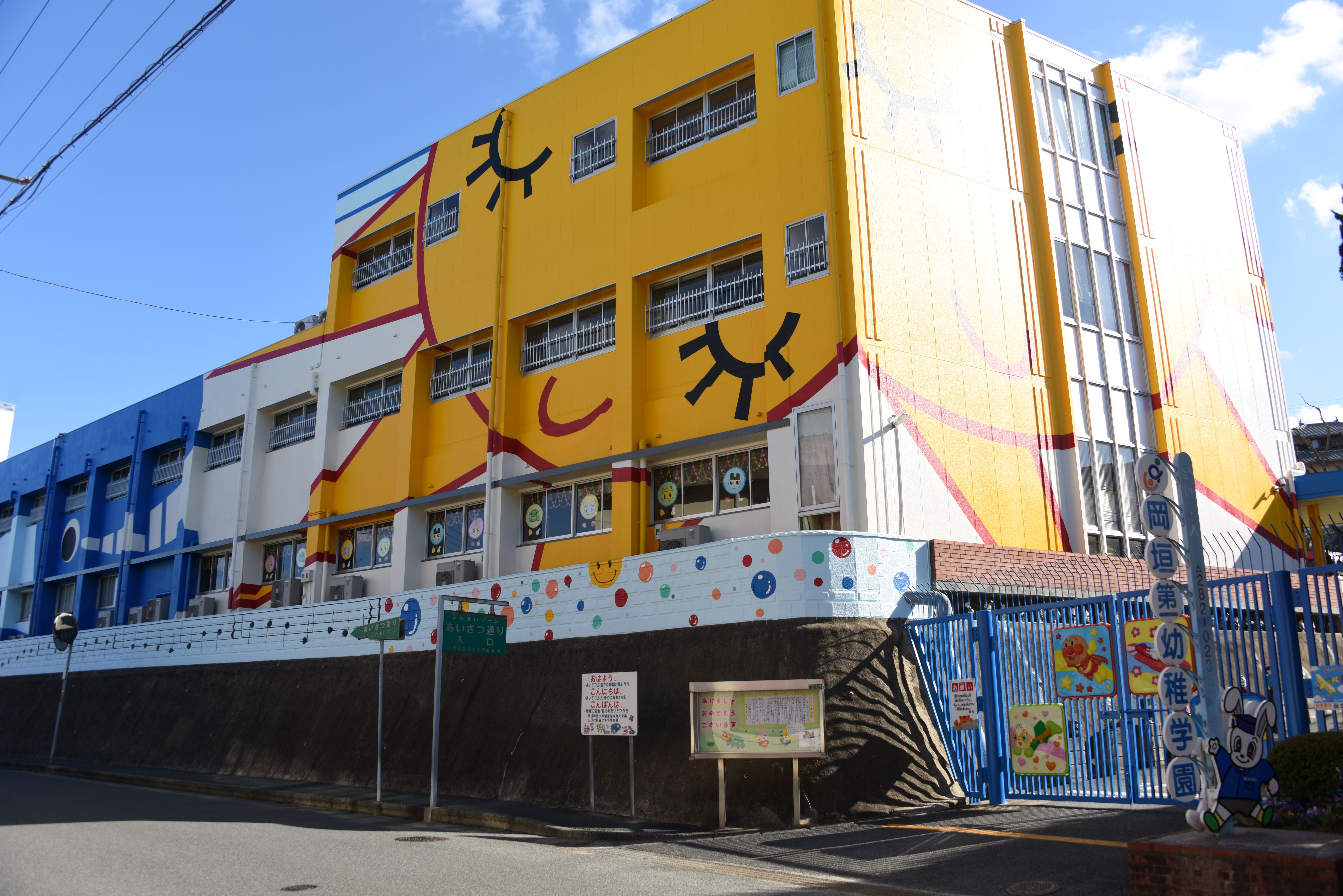 岡垣第一幼稚園